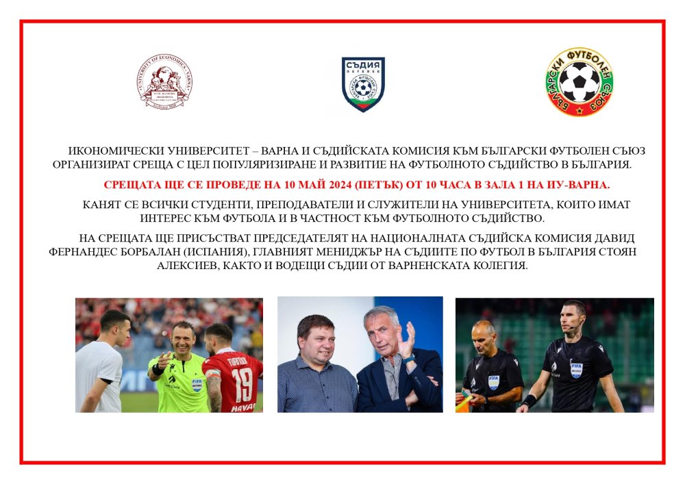 Среща за популяризиране на футболното съдийство в България